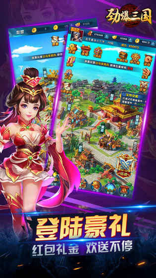 劲爆三国 劲爆三国