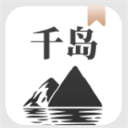 千岛
