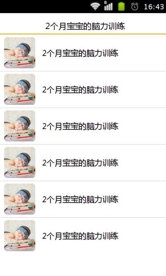 2个月宝宝的脑力训练 2个月宝宝的脑力训练