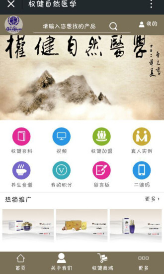 权健自然医学 权健自然医学