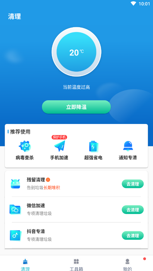 必胜超强清理 必胜超强清理