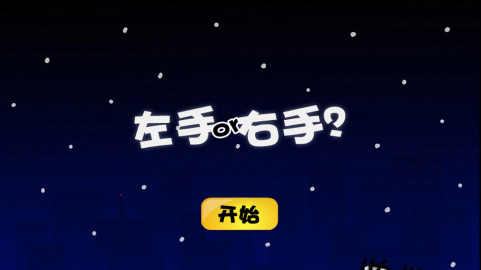 儿童游戏打地鼠 儿童游戏打地鼠