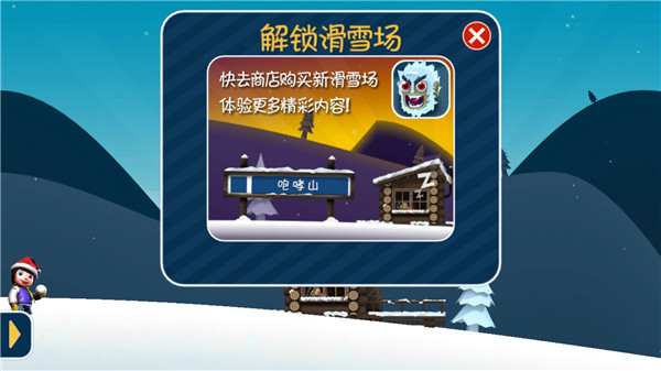 滑雪大冒险西游版