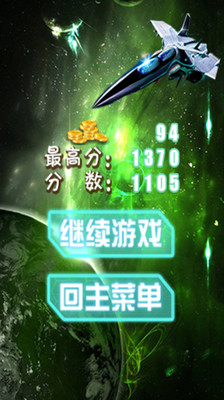 太空战机 太空战机