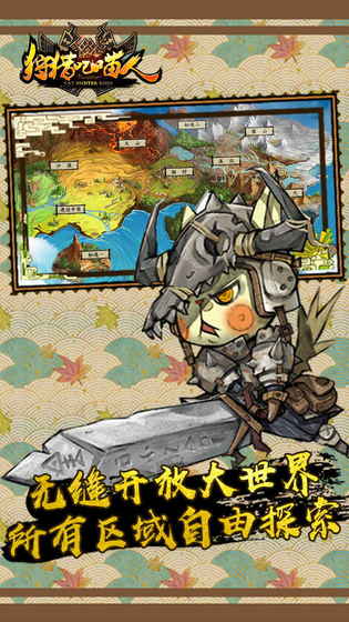 狩猎吧喵人