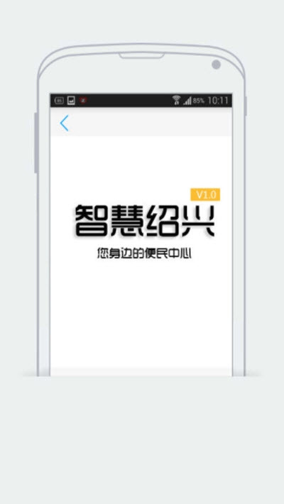 智慧绍兴 智慧绍兴