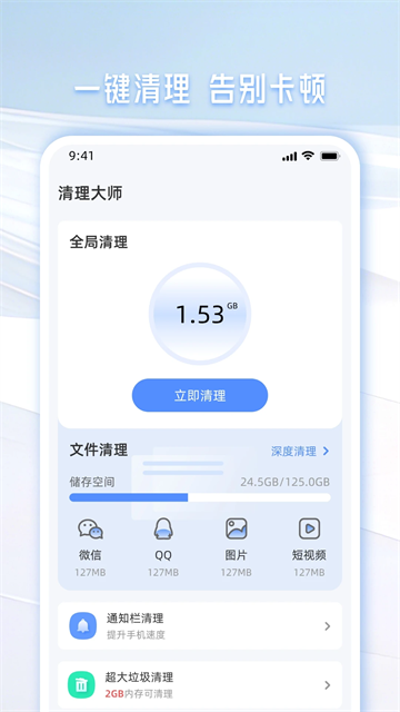 手机管家一键清理 手机管家一键清理