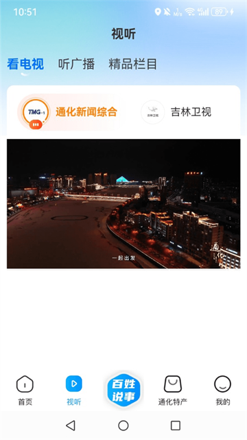 通视界