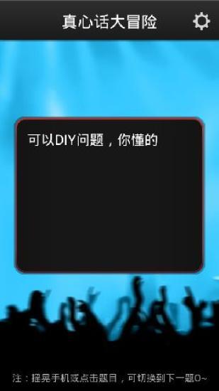 真心话大冒险 真心话大冒险