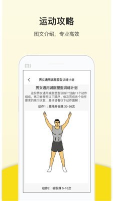 健康计步器 健康计步器