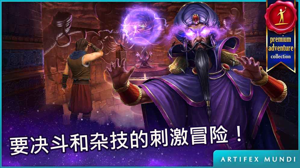 波斯之夜：沙漠奇迹