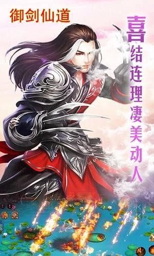 御剑仙道