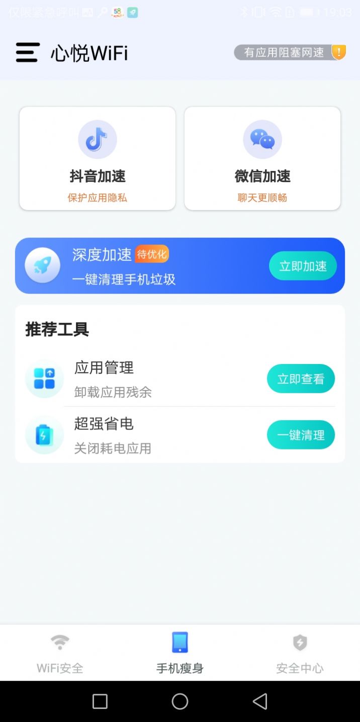 心悦WiFi 心悦WiFi