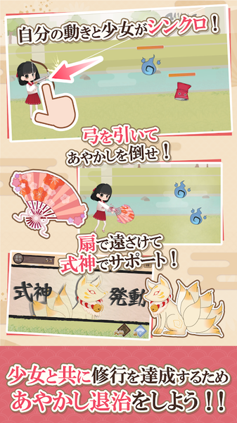 弓巫女伝