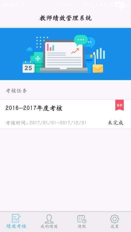 教师评测系统