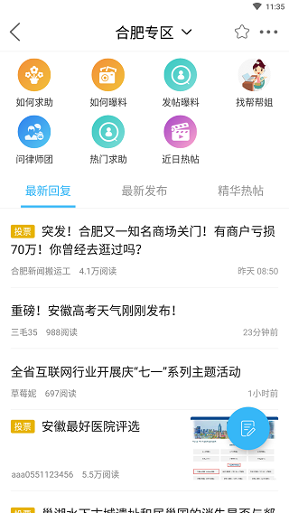合肥论坛 合肥论坛