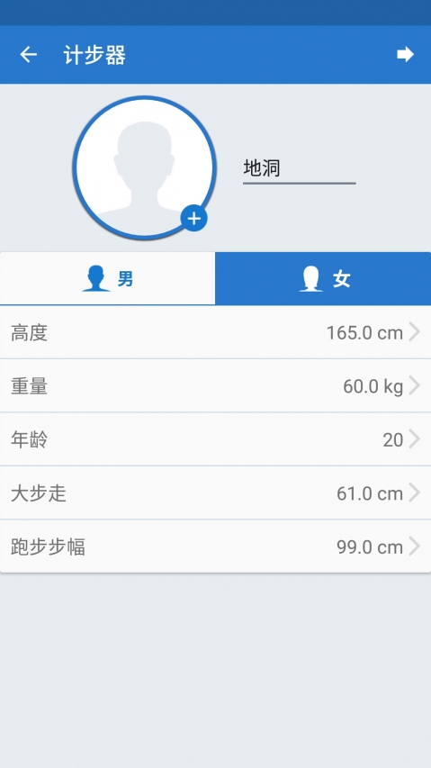 健康计步器 健康计步器