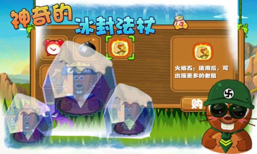 天天打地鼠 天天打地鼠