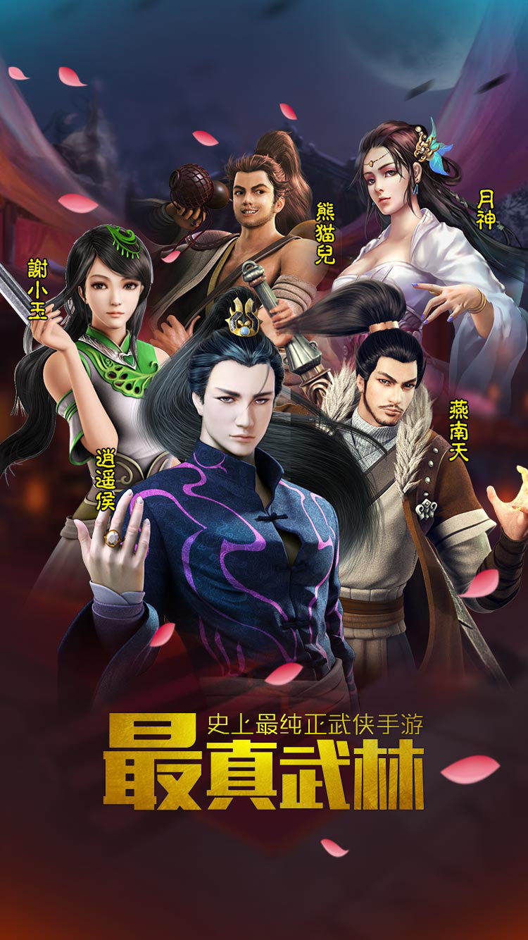 决战武林