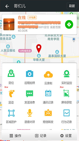 微关爱手机定位被控