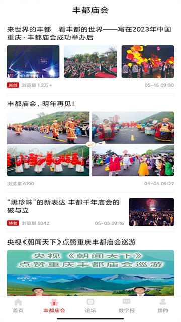 看丰都
