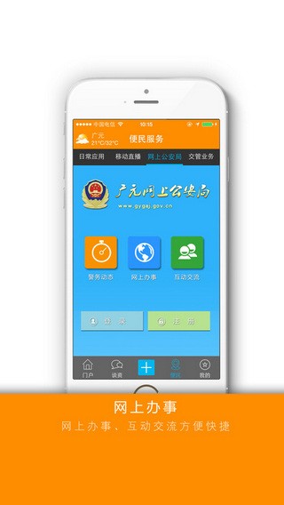 掌上广元 掌上广元