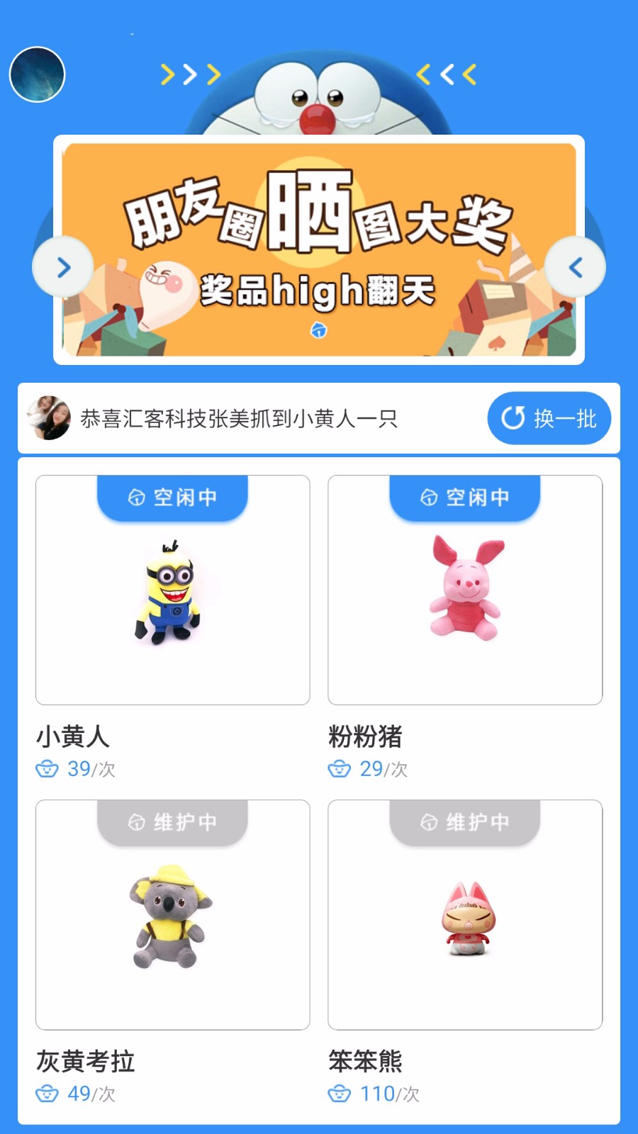 幸运娃娃机