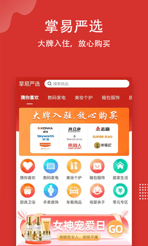 掌易严选 掌易严选