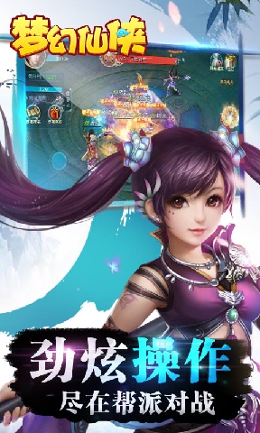 梦幻仙侠