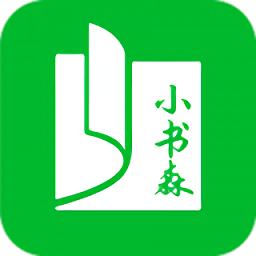 小书森小说去广告版