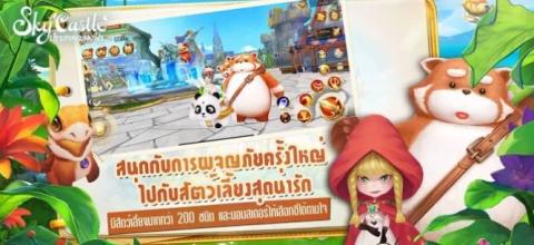 Sky Castle: ปราสาทกลางฟ้า