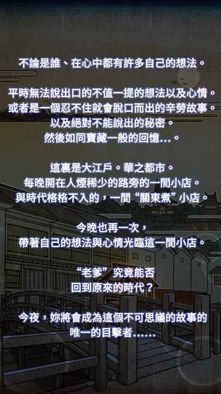 關東煮故事2