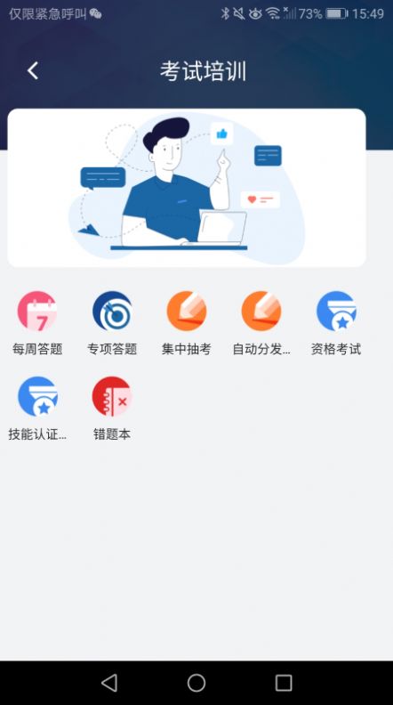 安全E点通 安全E点通