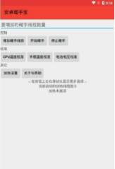 安卓暖手宝