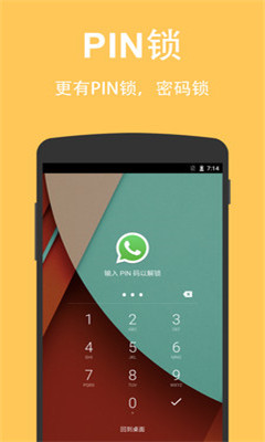 私密智能应用锁