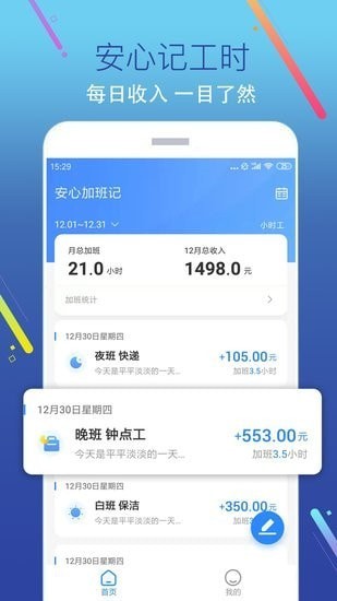 记加班记时