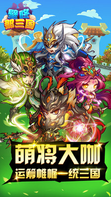 壁咚那三国 壁咚那三国