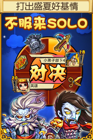 萌鬼乱斗 萌鬼乱斗