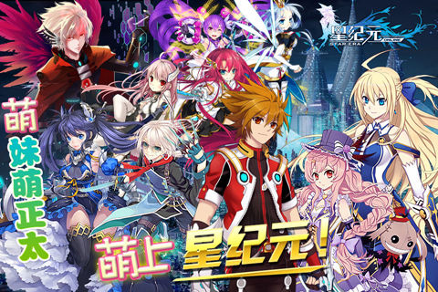 星途星纪元 星途星纪元