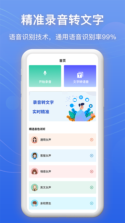 免费录音机软件 免费录音机软件