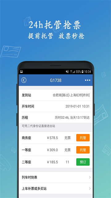 买火车票12306 买火车票12306