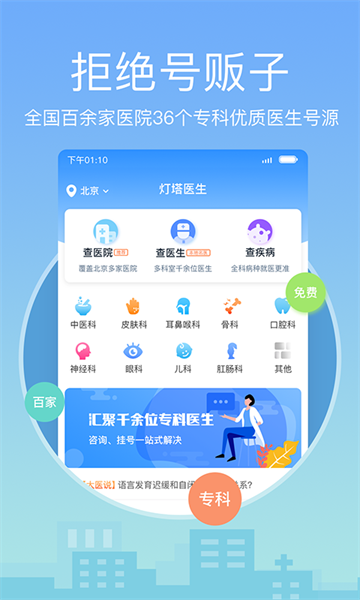 灯塔医生预约挂号 灯塔医生预约挂号