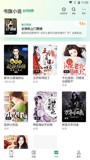书旗小说极速版 书旗小说极速版