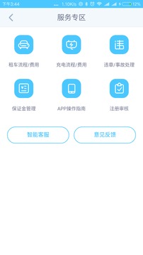 易开出行