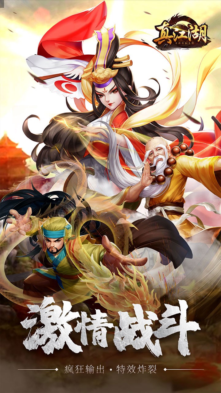 真江湖飞升版