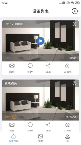 Smaint摄像头监控软件app