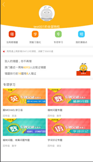 课海