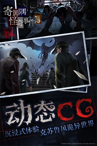 寄居隅怪奇事件薄