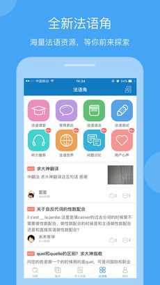 法语助手 法语助手
