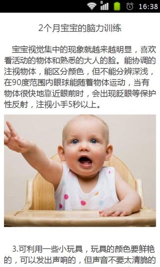 2个月宝宝的脑力训练 2个月宝宝的脑力训练